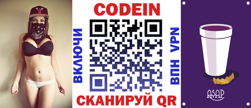 Кодеин Purple Drank  Харовск 